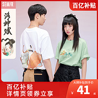 Semir 森马 [洛神赋]森马短袖T恤男文字刺绣2022夏季新款国潮印花男士上衣潮