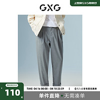 GXG 男装 商场同款灰色宽松锥形长裤春秋季新品波纹几何系列