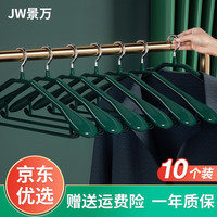 景万居家日用10个衣架家用宽肩无痕防滑防肩角晾衣服架子衣柜衣撑衣挂裤架 轻奢绿【宽肩不起包】10个装