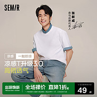 Semir 森马 [张新成同款]森马短袖T恤男2024夏季新款纯色简约百搭凉感抗菌