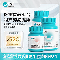 NOURSE 卫仕 关节养护套装卫仕宠物狗狗关节舒维生素乳钙片关节生软骨素 关节养护套餐