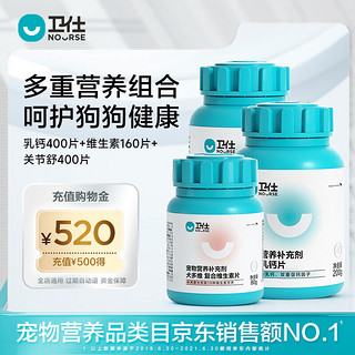 NOURSE 卫仕 关节养护套装卫仕宠物狗狗关节舒维生素乳钙片关节生软骨素 关节养护套餐