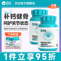 NOURSE 卫仕 乳钙片400片+关节舒400片套装 宠物狗狗泰迪金毛幼犬成犬补