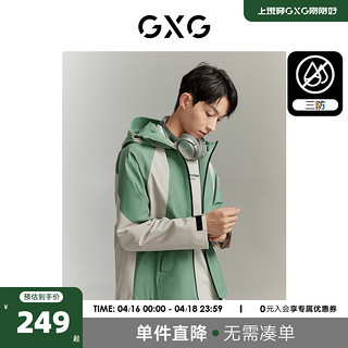 GXG 男装城市探索三防时尚撞色休闲舒适夹克外套冲锋衣23年秋