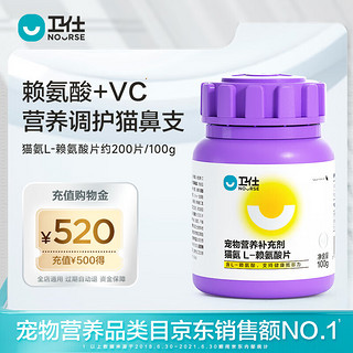 NOURSE 卫仕 猫氨赖氨酸片 200片