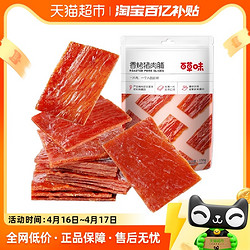 Be&Cheery 百草味 香烤猪肉脯100g*3袋