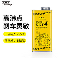 TEI高性能DOT4刹车油全合成汽车制动液1L装高沸点低粘度响应快(干沸点255℃/湿沸点158℃) DOT4