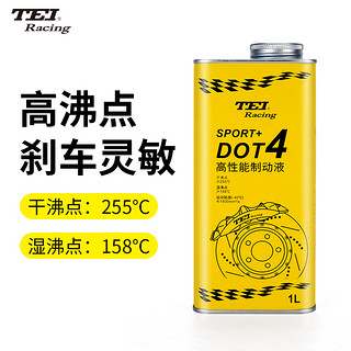 TEI高性能DOT4刹车油全合成汽车制动液1L装高沸点低粘度响应快(干沸点255℃/湿沸点158℃) DOT4