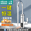 百亿补贴：micoe 四季沐歌 电热水龙头 变频恒温冷热两用热水器 速热（赠漏保）