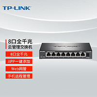 TP-LINK 普联 云交换TL-SG2008D  8口全千兆Web网管 云管理交换机 网线分线器 分流器