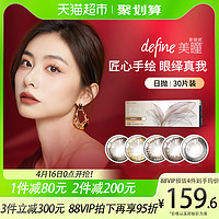 88VIP：强生 ACUVUE 安视优 日抛denfine软性角膜接触镜 #棕灰金色 30片