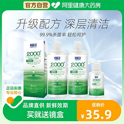 Weicon 卫康 隐形眼镜护理液 500ml*2+125ml