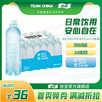 C'estbon 怡宝 官方旗舰店 本优矿泉水555ml*24瓶箱装饮用水新品