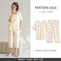 FENTENG 芬腾 女士夏季纯棉薄款居服套装