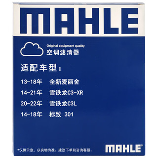 马勒（MAHLE）带炭PM2.5空调滤芯滤清器格LAK1242(新爱丽舍/C3XR/301/雪铁龙C3L