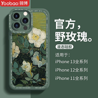 百亿补贴：Yoobao 羽博 iPhone全系列 艺术油画防摔手机壳