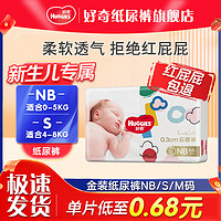 百亿补贴：HUGGIES 好奇 金装婴儿纸尿裤S54片