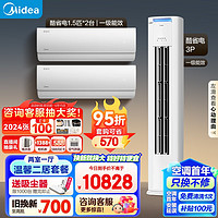 Midea 美的 空调 新一级能效 酷省电 空调套装 两室一厅 温馨二居套餐（1.5匹*2+3匹）