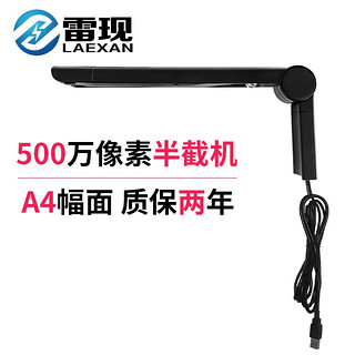 雷现 LAEXAN ZH G500半截机高拍仪500万像素A4实物教学视频展台教学高拍仪