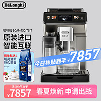 De'Longhi 德龙 Delonghi德龙咖啡机 家用全自动42款饮品冷热奶泡原装进口13档研磨19bar泵压 ECAM450.76.T 冷热奶泡系统