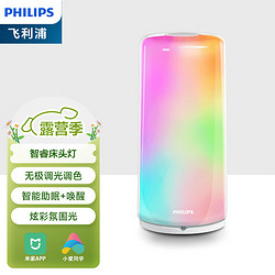 PHILIPS 飞利浦 床头灯米家智能声控彩色氛围情调灯卧室小夜灯台灯床头喂奶灯宿舍学习办公阅读助眠唤醒联动小爱