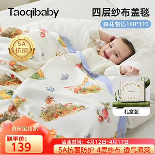 taoqibaby 淘气宝贝 婴儿毯子竹棉盖被多功能纱布盖毯竹纤维空调被宝宝被子110*140