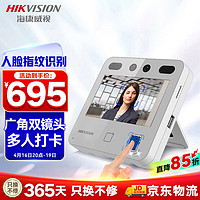 HIKVISION海康威视人脸识别指纹密码一体门禁考勤机4.3吋触摸屏200万双摄像头面部识别打卡机D10 Pro