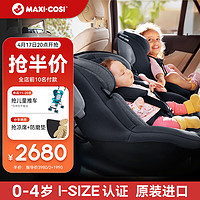 MAXI-COSI 迈可适 儿童安全座椅0-4岁宝宝汽车载360旋转双向安装 Mica石墨灰