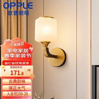 OPPLE 欧普照明 欧普（OPPLE）新中式吊灯轻奢大气客厅灯简约现代灯具灯饰套餐 壁灯 古韵新风