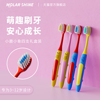 MOLAR SHINE 沐暄 儿童软毛牙刷4支