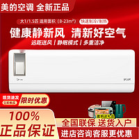 Midea 美的 KFR-35GW/N8XF1-1 一级能效 壁挂式空调 1.5匹