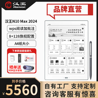Hanvon 汉王 N10 Max手写电纸本 13.3英寸大屏电子书阅读器墨水屏电纸书平板电子笔记