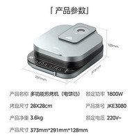 Midea 美的 麦香速脆电饼铛 JKE3080