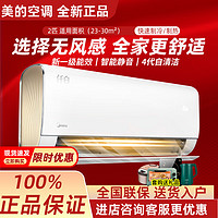 Midea 美的 KFR-35GW/N8MWD1 一级能效 壁挂式空调 1.5匹