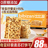 bi bi zan 比比赞 奇亚籽藜麦苏打饼干休闲健康零食咸味梳打整箱批发食品小吃