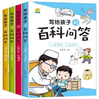 《写给孩子的百科问答》（彩图拼音版全4册）