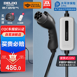 DELIXI 德力西 新能源电动汽车充电枪家用220V便携式充电器多车型3.5kw通用充电桩随车充 基础款-5米