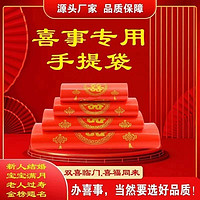 家有喜事塑料袋红色结婚婚庆大号手提方便袋喜事食品袋喜袋打包袋50个