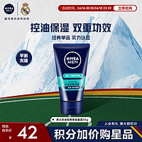 NIVEA 妮维雅 男士护肤品保湿补水乳液面霜 控油劲爽保湿晶露50g