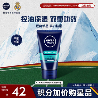 NIVEA 妮维雅 男士护肤品保湿补水乳液面霜 控油劲爽保湿晶露50g