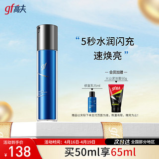 gf 高夫 恒润保湿熬夜乳面霜50ml 玻尿酸补水保湿KO干燥肌男士护肤品乳液