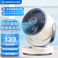 AIRMATE 艾美特 FA15-X125 空气循环扇