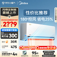 Midea 美的 空调 1.5匹 风尊 新一级能效 变频冷暖 自清洁 壁挂式空调挂机 电 KFR-35GW/N8MXC1-J1