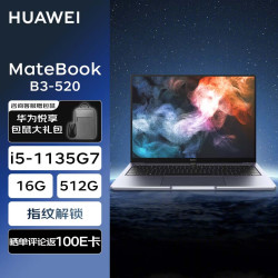 huawei华为笔记本matebookb3520轻薄本i51135g716g512g
