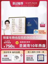 KapuasR 卡普阿斯 圣澜湾10年燕窝 干盏礼盒 官方旗舰店正品官网孕妇燕盏