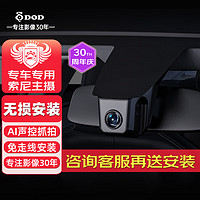 DOD 迪欧迪 奔驰E300L C260L GLC260 ABS级行车记录仪隐藏式免走线专车专用