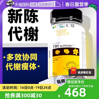 NHP 维生素b族提高新陈代谢减脂加强版控制食欲饱腹感管嘴 90粒/瓶