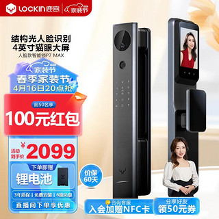 Lockin 鹿客 P7 Max 结构光3D人脸识别 猫眼高清大屏 智能锁指纹锁密码锁