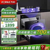 FOTILE 方太 消毒柜家用嵌入式家用厨房二星级100L大容量长效保洁双重杀菌烘干碗碟收纳消毒碗柜 J51E 二星级 100L