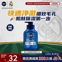 NIVEA 妮维雅 男士保湿补水玻尿酸洗面奶水活畅透精华洁面乳150g